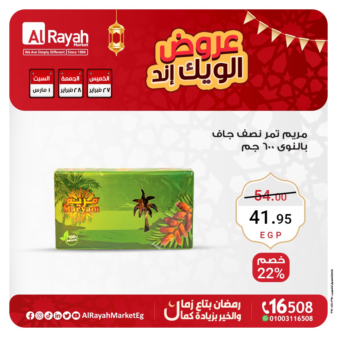 al-raya offers from 27feb to 1mar 2025 عروض الراية من 27 فبراير حتى 1 مارس 2025 صفحة رقم 3